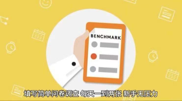 简单选题问卷调查，每天12张，不需要经验新手小白无压力(附渠道地址)-179创客网