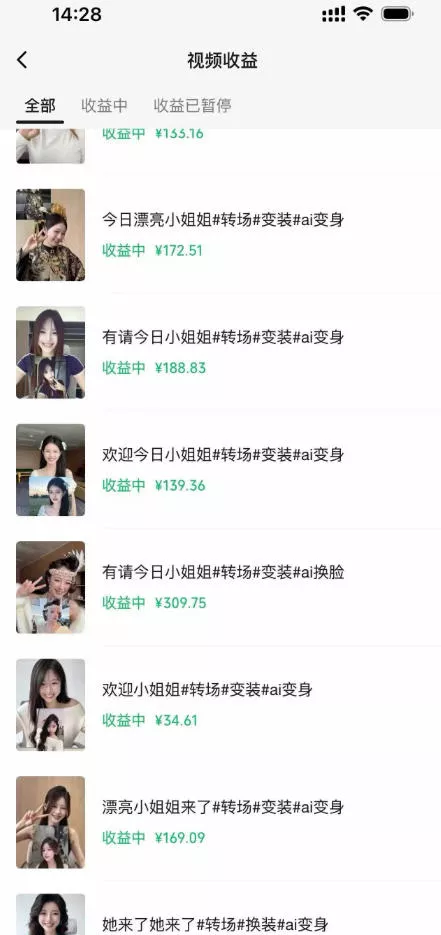 某大佬Ai变装教程，制作简单，几分钟一个作品，多平台发布撸收益