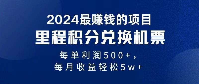 2024最暴利的项目每单利润最少500+，十几分钟可操作一单，每天可批量操作-179创客网