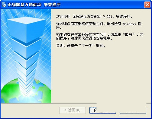 无线键盘万能驱动 v2017 免费版-179创客网