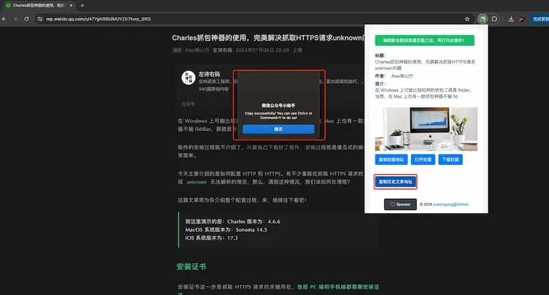 mp-vx-insight｜公众号封面图、文章获取-179创客网