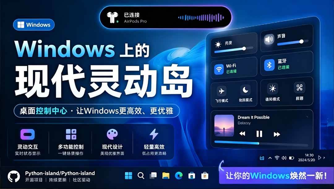 （19104期）Windows也能拥有桌面灵动岛！现代化的系统控制中心，让你的电脑多个黑刘海，PyIsland-179创客网