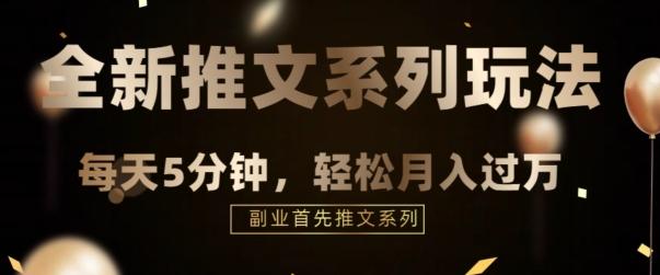 全新推文混剪玩法，5分钟一个爆款视频-179创客网