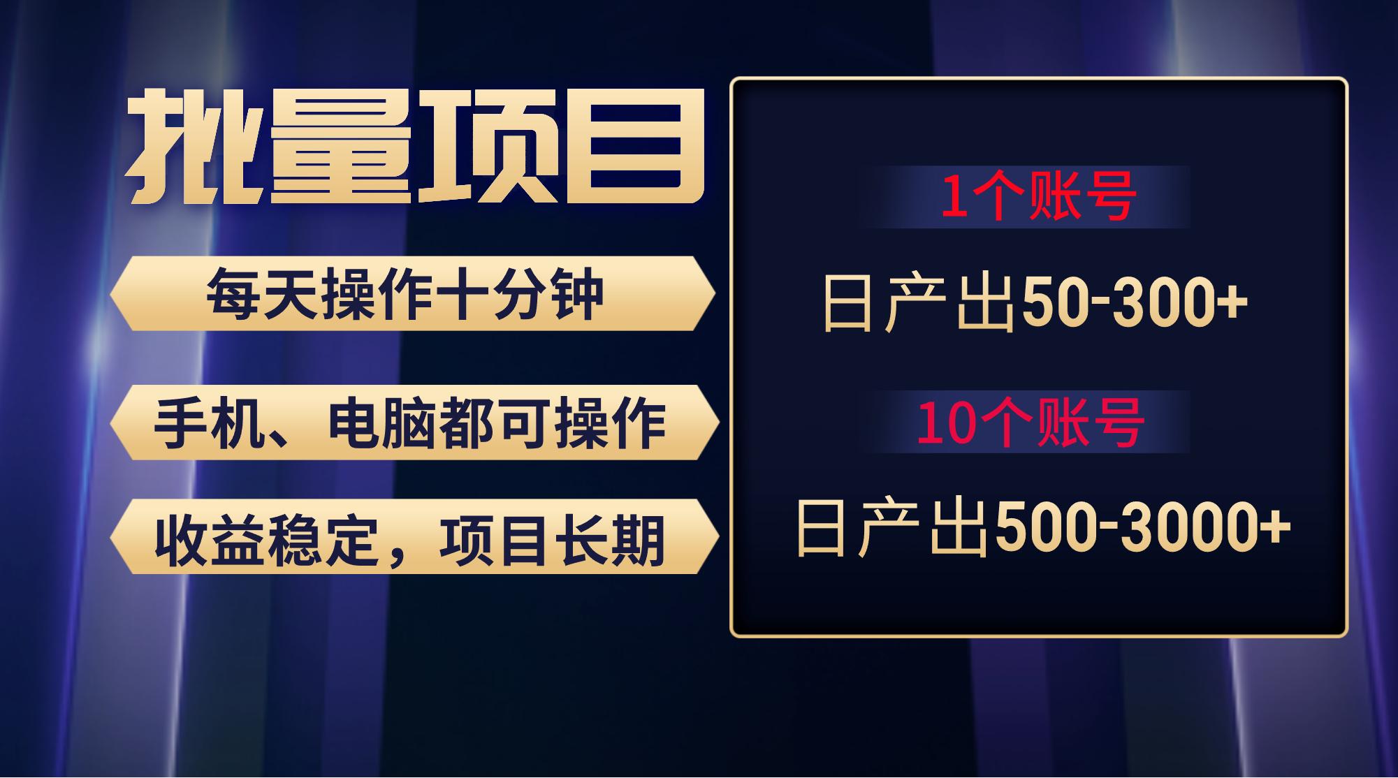 红利项目稳定月入过万，无脑操作好上手，轻松日入300+-179创客网