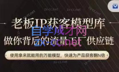 行舟·老板IP流量供应链-179创客网