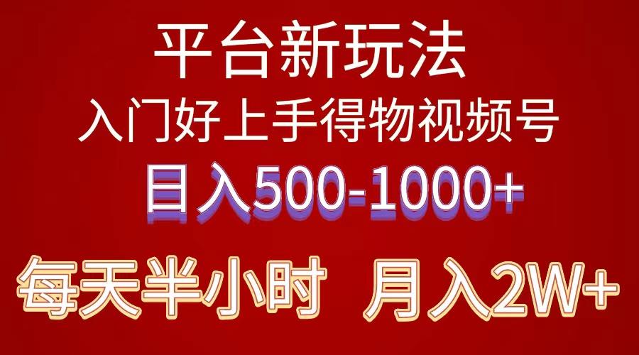 2024年 平台新玩法 小白易上手 《得物》 短视频搬运，有手就行，副业日…-179创客网