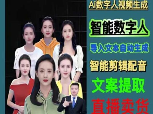 伍老师Ai数字人快速剪辑制作以及变现视频课-网创资源