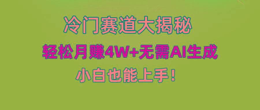 无AI操作！教你如何用简单去重，轻松月赚4W+-179创客网