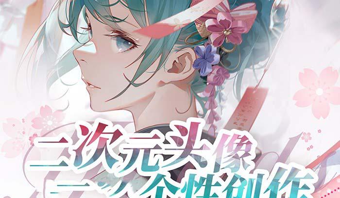 2023年二次元头像个性创作绘画教程(75节视频课)-网创资源