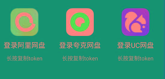 影视仓 v2.0.36 新增夸克、UC、阿里云盘登录功能！-179创客网