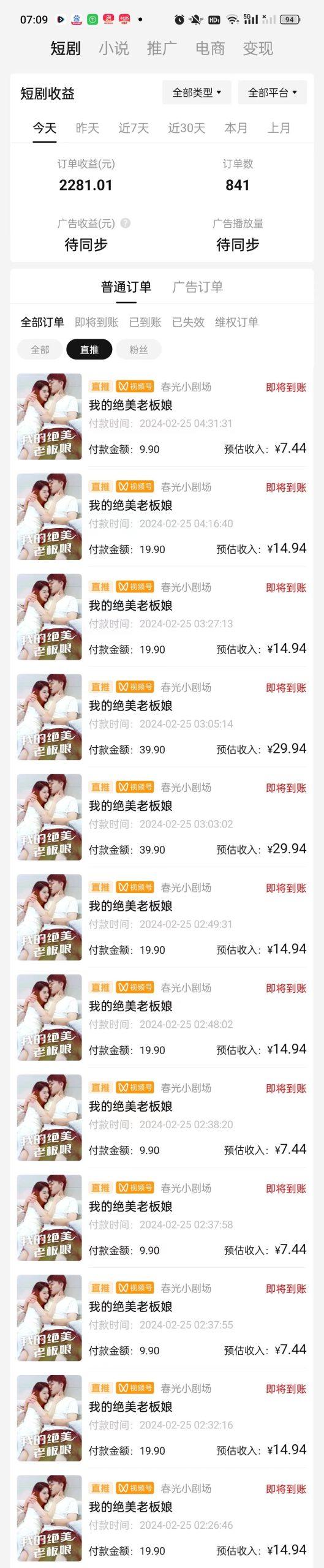 图片[1]-(9634期)2024年蓝海赛道视频号短剧 小白日入1000+落地实操教程-179创客网
