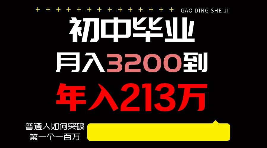 日入3000+纯利润，一部手机可做，最少还能做十年，长久事业-179创客网