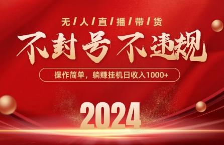 最新抖音无人带货技术，不封号等违规，单日单号收益几张，可批量放大【揭秘】-179创客网