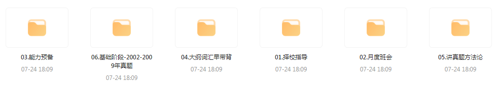 【考研资源】田静全程班 2025考研英语-179创客网