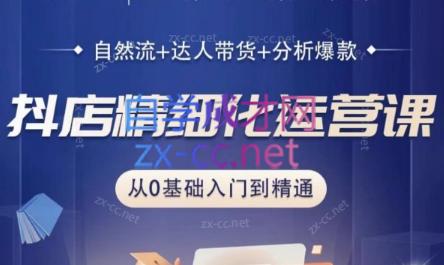 阿枫老师·抖店精细化运营课-179创客网