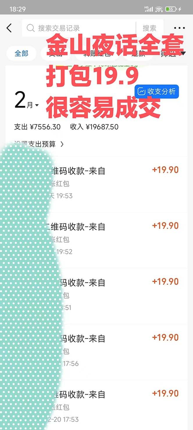 图片[1]-全网首发，金山夜话多渠道暴力变现，日赚2000无压力，项目实操新手也能做-179创客网