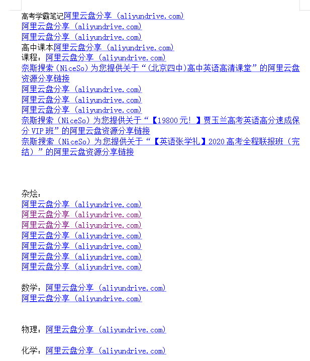 高中网课 真题 大杂烩几乎包含所有-179创客网