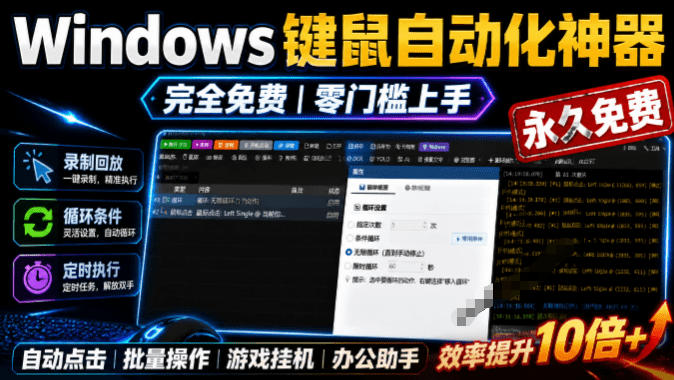 专业Windows键鼠自动化工具，免费永久使用，告别重复操作，小白也能快速创建自动化脚本 点点精灵-179创客网