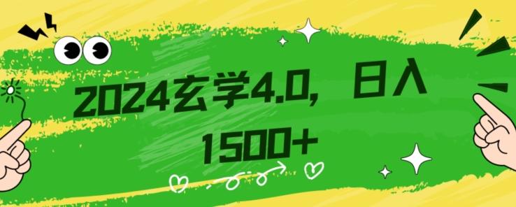 零基础小白也能掌握的玄学掘金秘籍，每日轻松赚取1500元！附带详细教学和引流技巧，快速入门【揭秘】-179创客网