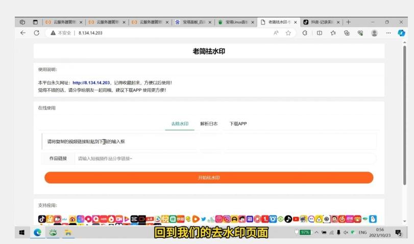去水印网站部署保姆级视频教程+源码-179创客网