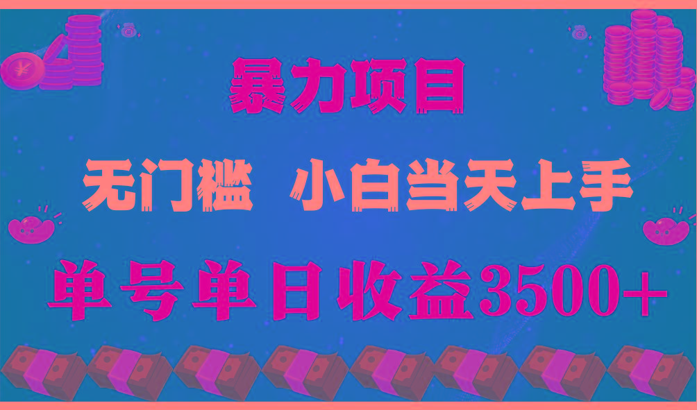(9733期)穷人的翻身项目 ，月收益15万+，不用露脸只说话直播找茬类小游戏，小白…-179创客网