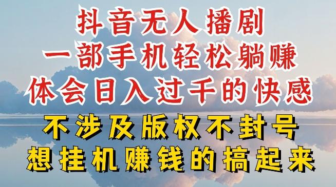 抖音无人直播我到底是如何做到不封号的，为什么你天天封号，我日入过千，一起来看【揭秘】-179创客网