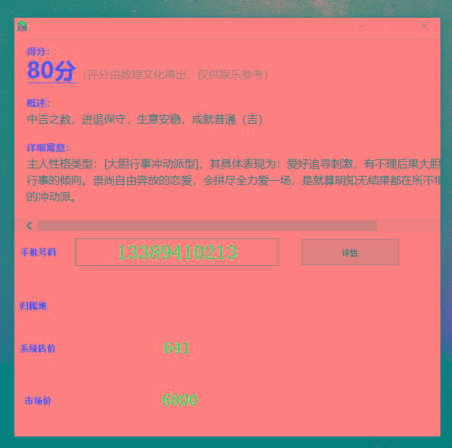 抖音很火的手机号码测评源码-179创客网