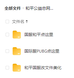 和平精英比奇堡公益全火端口 附美化、除草等-179创客网