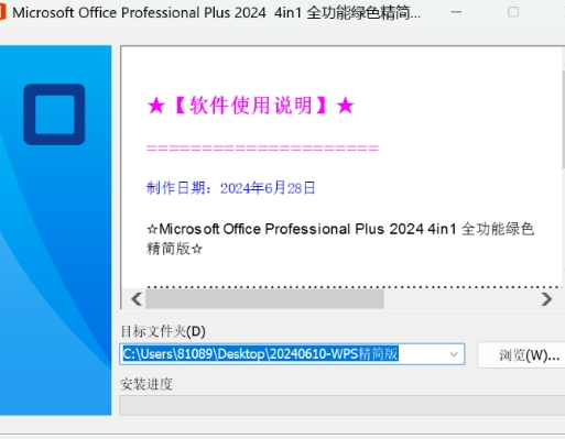 2024WPS精简版 无须激活永久可用!-179创客网