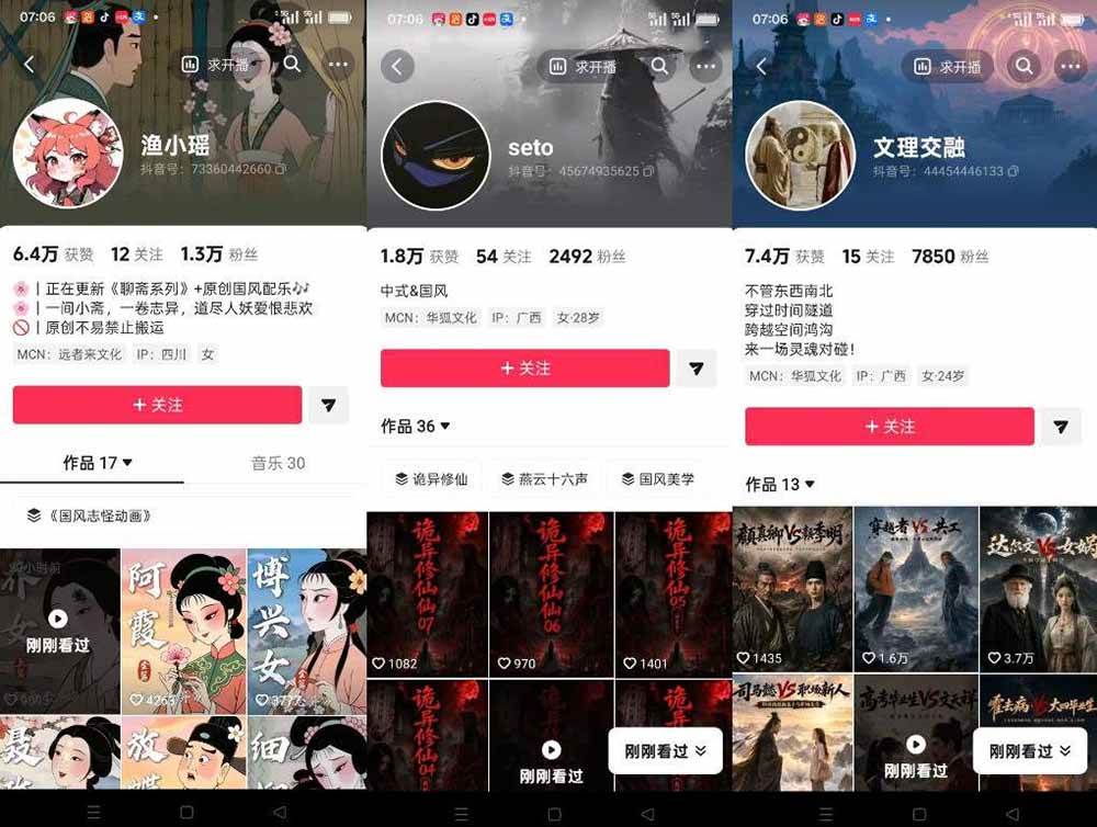 （19834期）聊斋志异AI原创国风短视频教学；精选独家+内容起号+收徒接商单，用豆包加剪映轻松制作国风动画
