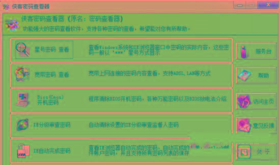侠客星号密码查看器 v4.93 免费版-179创客网