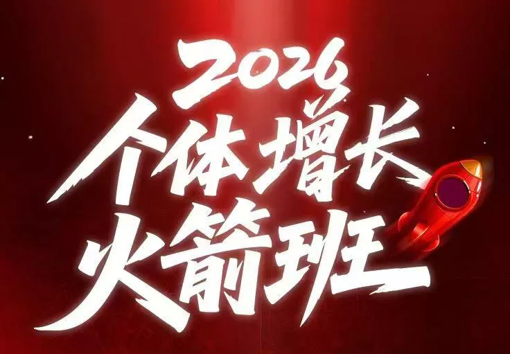 AI个体增长火箭班6月4天直播课，一人公司-实体获客-商机洞察，在躺平和内卷之间找到“普通人创收-179创客网