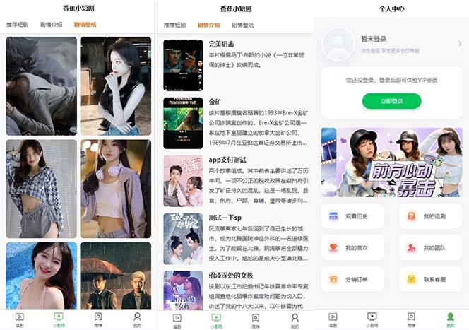 图片[2]-(8542期)小剧场短剧影视系统源码 全开源 带支付收益+会员机制+代理推广等模式【…-179创客网
