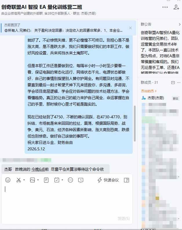 （19737期）AI智投EA量化训练营第三期，多策略智投+防爆技术+趋势分析 ，小白轻松上手，矩阵放大，长期稳定，日入500U。