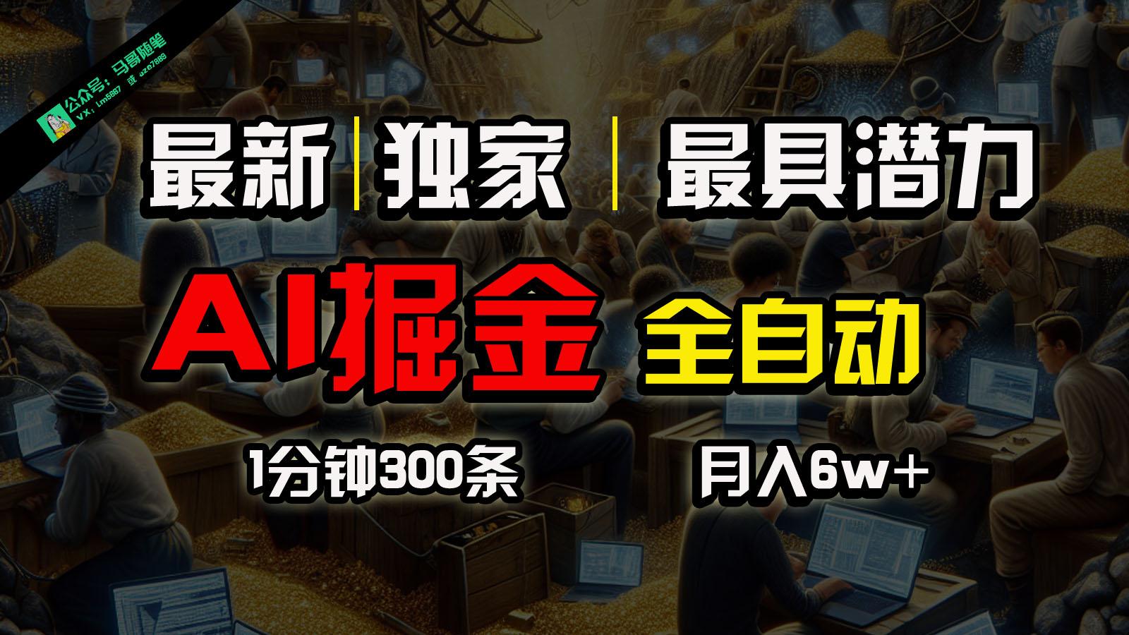 全网独家,一个插件全自动执行矩阵发布,相信我,能赚钱和会赚钱根本不是一回事-179创客网