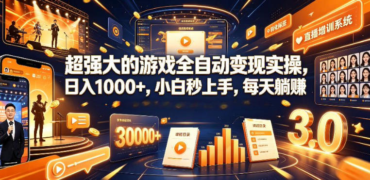 低成本网游挂G项目，单号保底日入100左右，可矩阵放大，合法合规【揭秘】-179创客网