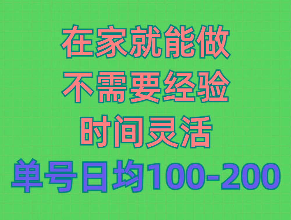 (9590期)问卷调查项目，在家就能做，小白轻松上手，不需要经验，单号日均100-300…-网创资源