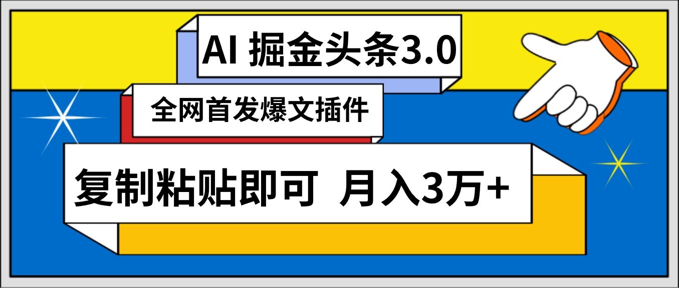 (9408期)AI自动生成头条，三分钟轻松发布内容，复制粘贴即可， 保守月入3万+-179创客网