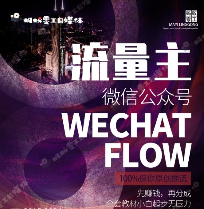 如何在微信公众号上撸流量主广告收益？本期我们将0收费带你跑完全程！【揭秘】-179创客网