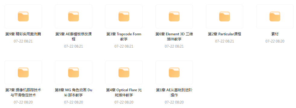 AE从0基础到大神视频课(带素材)-179创客网