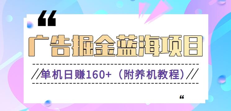 (新)广告掘金蓝海项目二，0门槛提现，适合小白 宝妈 自由工作者 长期稳定-179创客网