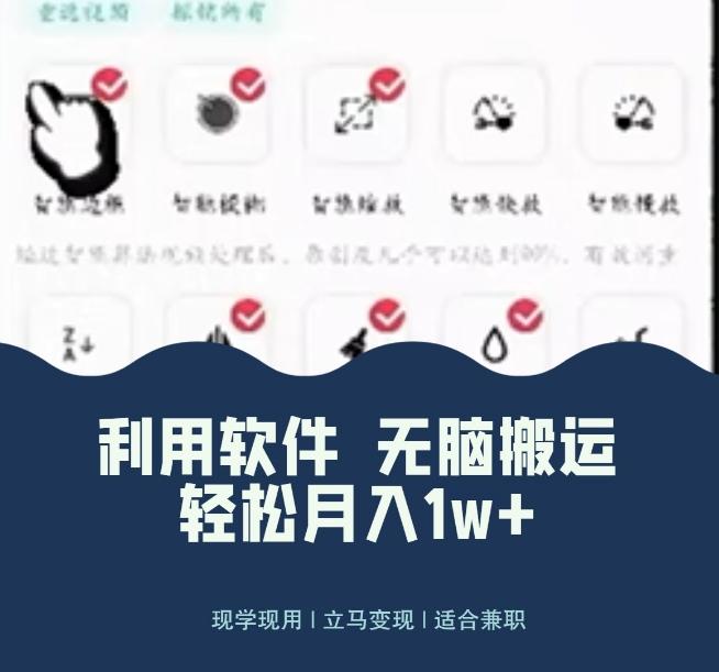 使用软件自动化操作，轻松月入10000+，就算是小白也能简单上手-179创客网