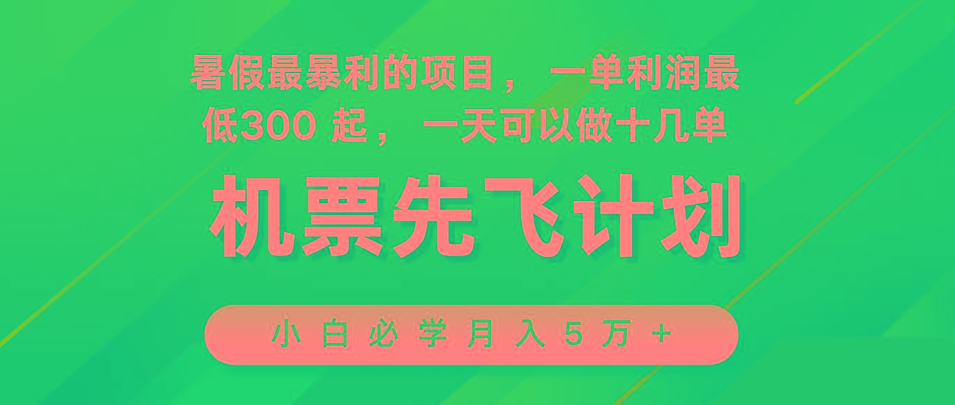 2024暑假最赚钱的项目，市场很大，一单利润300+，每天可批量操作-179创客网