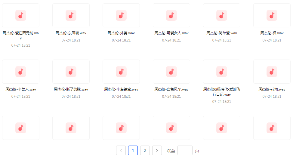 【无损音乐分享】周杰伦WAV母带合集 无损音质-179创客网