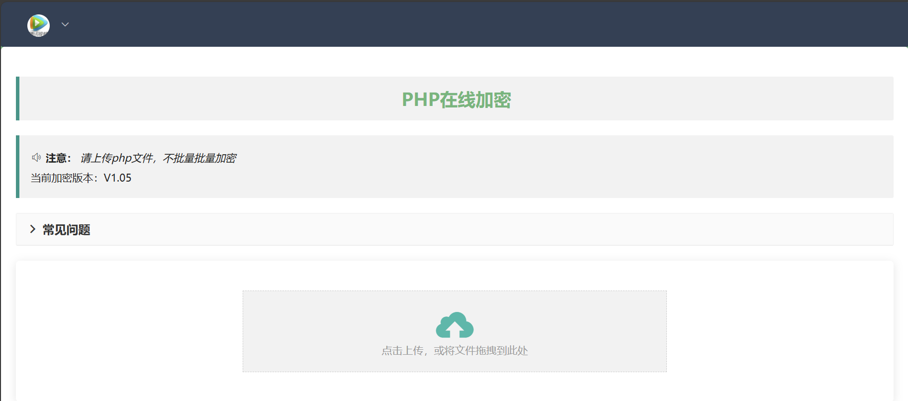 php在线加密网页源码-179创客网