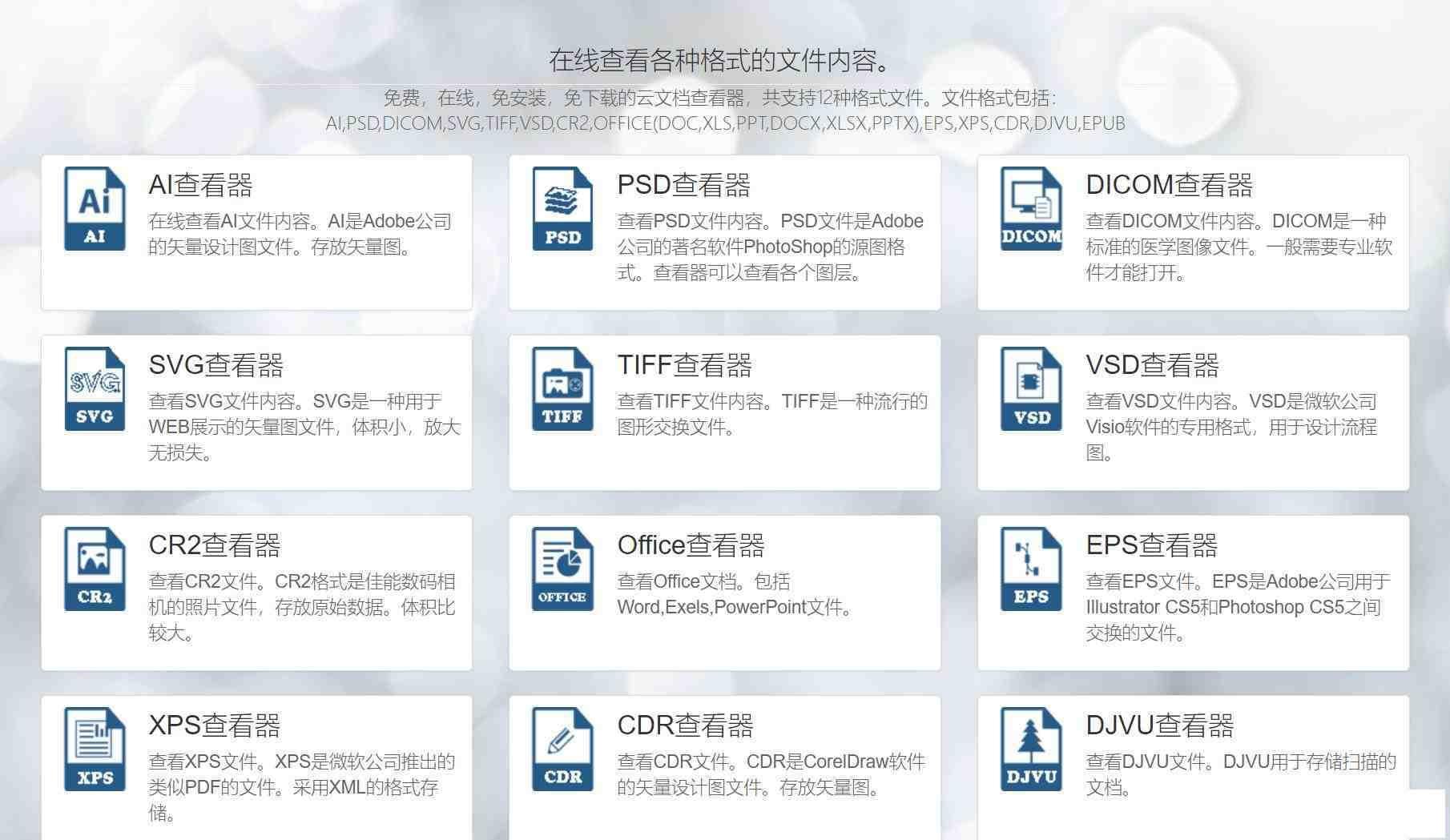 一款在线文档查看器 无需下载软件即可打开各类文件-网创资源