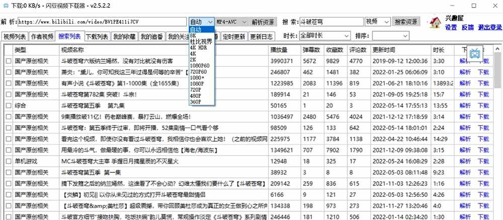 （19642期）闪豆下载器-v2026.07.29 多平台视频批量下载软件