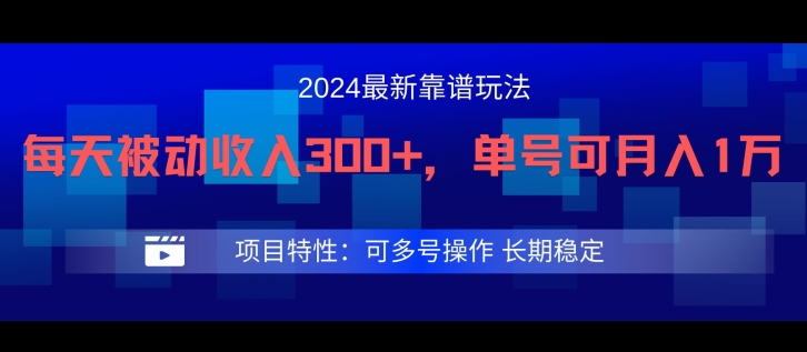 2024最新得物靠谱玩法，每天被动收入300+，单号可月入1万，可多号操作【揭秘】-179创客网