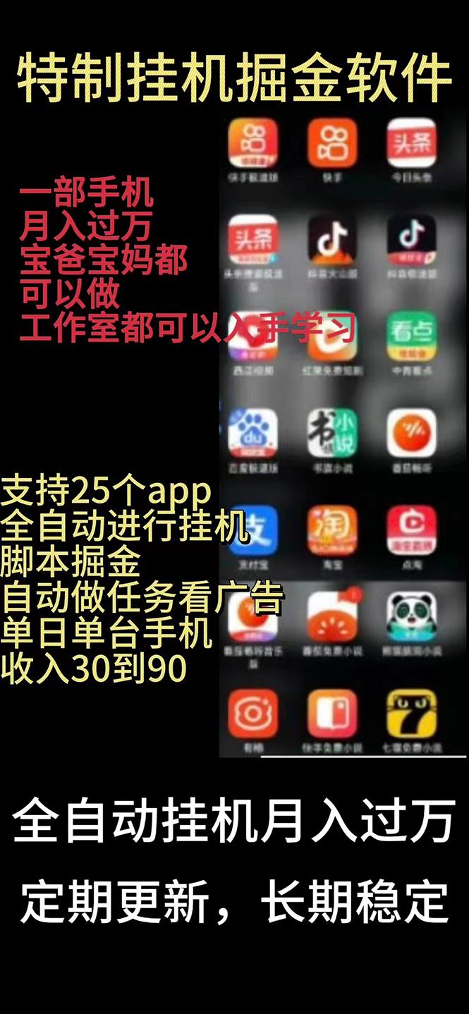 挂机24小时轻松日入500+，欢迎大家来对接，特别适合宝爸宝妈工作室学生党-179创客网
