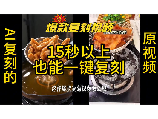 用无限画布工作流，一键复刻爆款带货视频，支持复刻15秒以上视频-179创客网